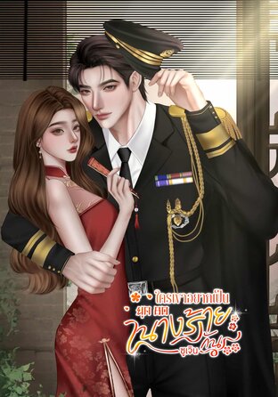 ใครเขาอยากเป็นนางร้ายกัน(ยุค80)