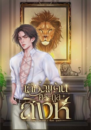 เลือดแค้นตระกูลสิงห์