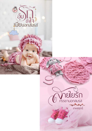 SET นอกสมรส