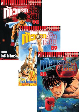 SET ก้าวแรกสู่สังเวียน เล่ม 61-90
