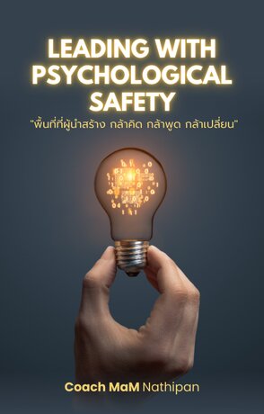 LEADING WITH PSYCHOLOGICAL SAFETY
