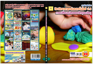 แบบฝึกเสริมทักษะ  วิชาวิทยาศาสตร์และเทคโนโลยี  ป.3  การเปลี่ยนแปลงของวัตถุและวัสดุ