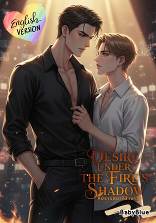 Desire Under the Fire's Shadow (English version) #ปรารถนาใต้เงาไฟ