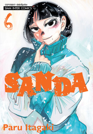 SANDA เล่ม 6