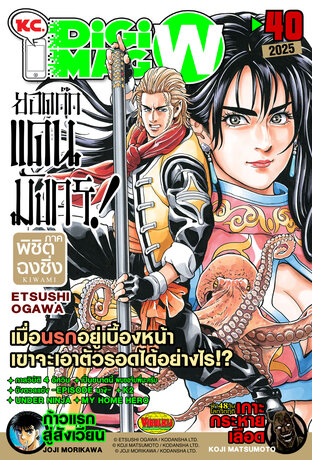 KC. DiGimag W - 2025 Issue 40