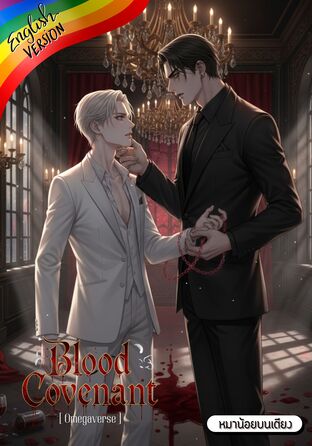 Blood Covenant #Omegaverse [English version]