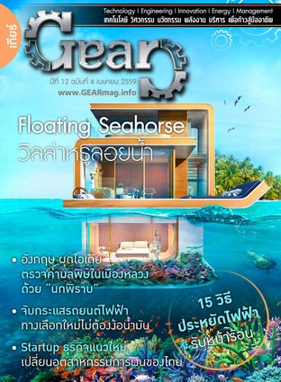 Gear ฉบับเดือน เมษายน 2559 (04/59)