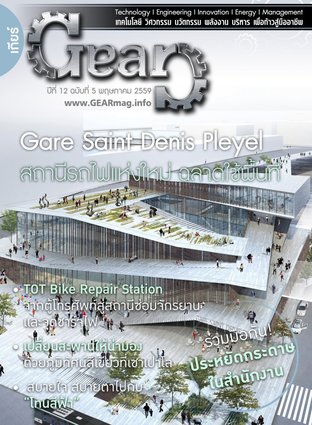 Gear ฉบับเดือน พฤษภาคม 2559 (05/59)