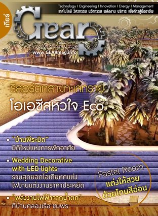 Gear ฉบับเดือน มิถุนายน 2559 (06/59)