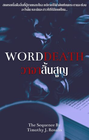 Worddeath - วาจาสิ้นสูญ