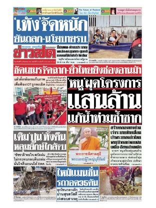 หนังสือพิมพ์ข่าวสด วันอาทิตย์ที่ 28 กันยายน พ.ศ.2568