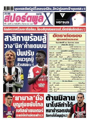 หนังสือพิมพ์สปอร์ตพูลXรายวัน วันจันทร์ที่ 29 กันยายน พ.ศ.2568