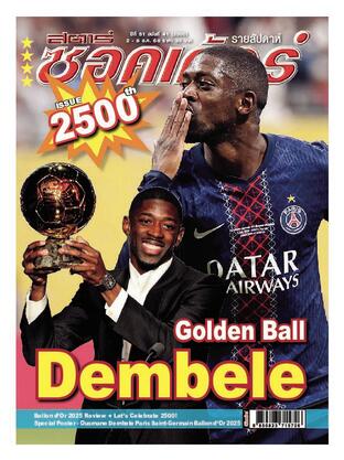 สตาร์ซอคเก้อร์ รายสัปดาห์ ฉบับที่ 2500