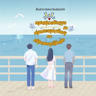 นางสาวอธิษฐานกับประธานเย็นชาและเจ้าของบาร์ลึกลับ