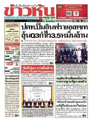 ข่าวหุ้น วันจันทร์ที่ 29 กันยายน พ.ศ.2568