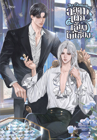 The Chanothai ฉลามเด็กเลี้ยงไม่เชื่อง