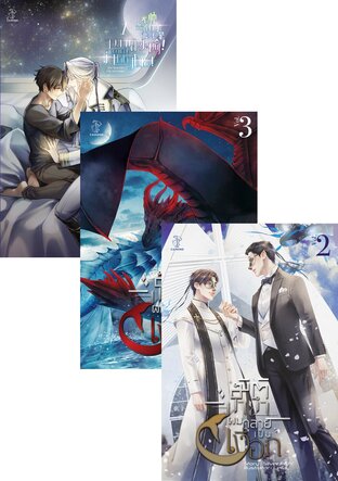 SET มิติมายา ผมกลายเป็นเงือก + จอมพล บอกแล้วไงว่าไม่ได้ขโมย!