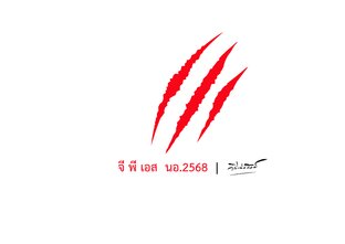 จีพีเอส นอ.2568