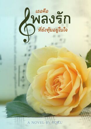 First Love เธอคือเพลงรักที่ยังทุ้มอยู่ในใจ