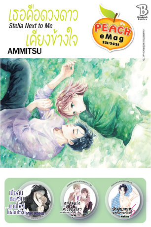 PEACH eMag #231