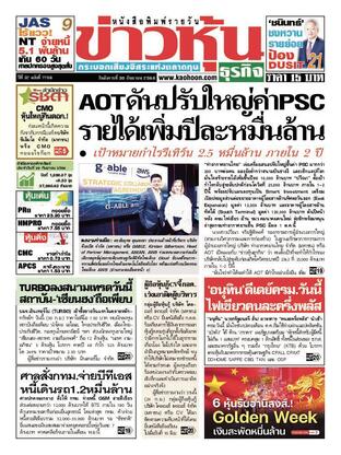 ข่าวหุ้น วันอังคารที่ 30 กันยายน พ.ศ.2568