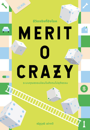 Meritocrazy ชีวิตจริงที่ชิงโชค: ระบบคุณธรรมนิยมในสังคมไม่ยุติธรรม