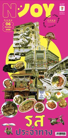 NJOY ISSUE 6