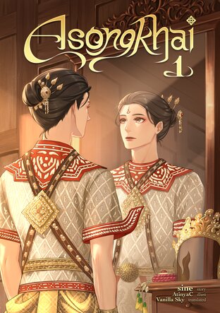 Asongkhai Vol.1 (Interminable) English Version