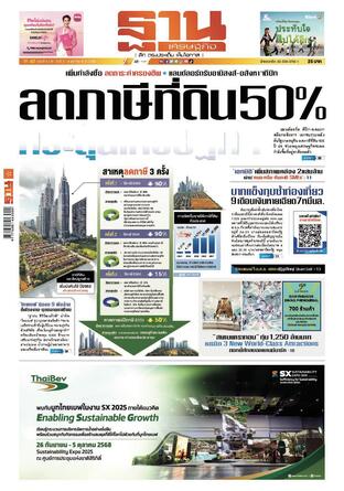 ฐานเศรษฐกิจ ฉบับ 4136