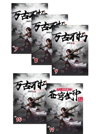 SET จุติเทพยุทธ์เหนือสวรรค์ เล่ม 7-11