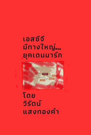 เอสซีจี มีทางใหญ่&hellip; ยุคเดนมาร์ก