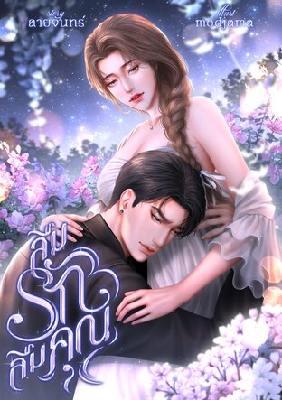 ลืมรักลืมคุณ