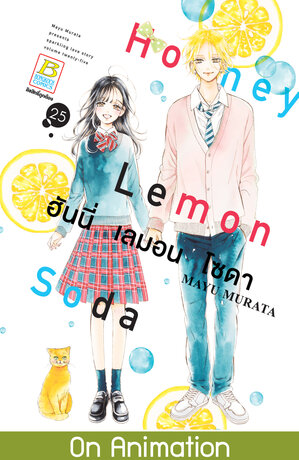 Honey Lemon Soda ฮันนี่ เลมอน โซดา 25