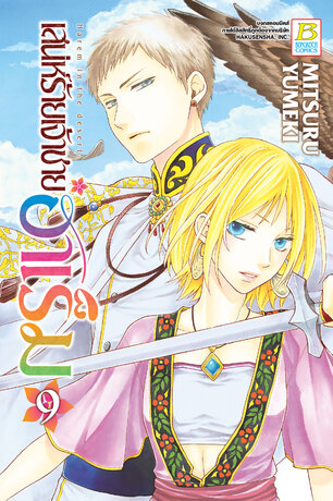 เสน่ห์ร้ายเจ้าชายฮาเร็ม 9