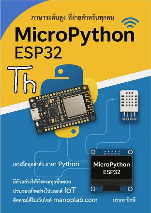 MicroPython ESP32