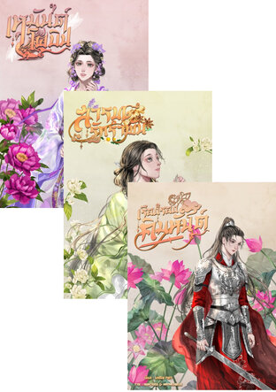 SET ดรุณีสี่ฤดู