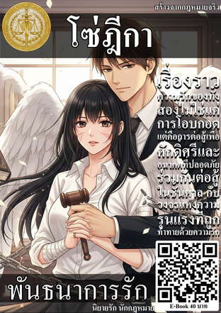 โซ่ฎีกาพันธนาการรัก