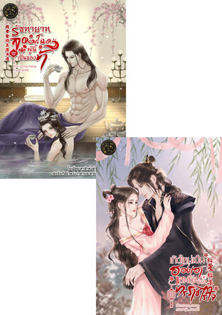 SET รักแท้รอวันพิสูจน์