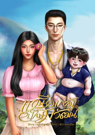 เหนือเกล้าปักษ์ภวัฒน์