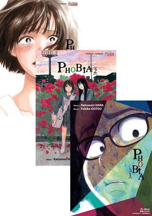 SET PHOBIA เล่ม 1-3 (จบ)