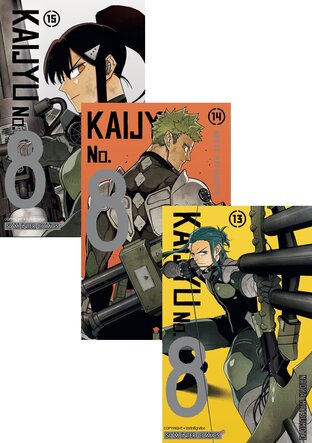 SET KAIJYU No.8 เล่ม 1-15