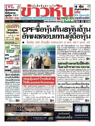 ข่าวหุ้น วันศุกร์ที่ 3 ตุลาคม พ.ศ.2568