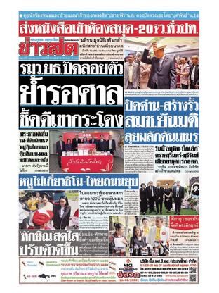 หนังสือพิมพ์ข่าวสด วันศุกร์ที่ 3 ตุลาคม พ.ศ.2568