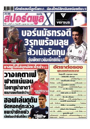 หนังสือพิมพ์สปอร์ตพูลXรายวัน วันเสาร์ที่ 4 ตุลาคม พ.ศ.2568