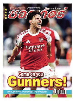สตาร์ซอคเก้อร์ รายสัปดาห์ ฉบับที่ 2501