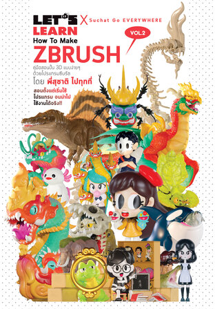 Let’s Learn How to Make Zbrush vol.2