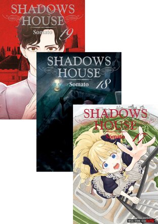 SET SHADOWS HOUSE เล่ม 1-19
