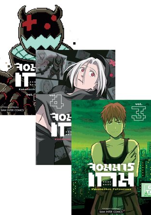 SET จอมมารเกม เล่ม 01-05 (จบ)