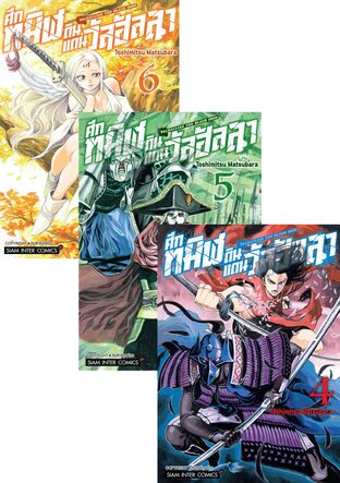 SET VALHALLIAN THE BLACK IRON ศึกทมิฬดินแดนวัลฮัลลา เล่ม 01-06 (จบ)