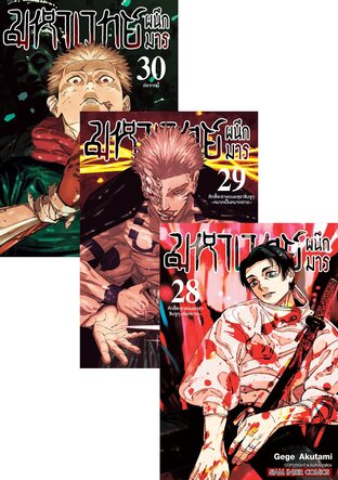 SET มหาเวทย์ผนึกมาร เล่ม 1-30